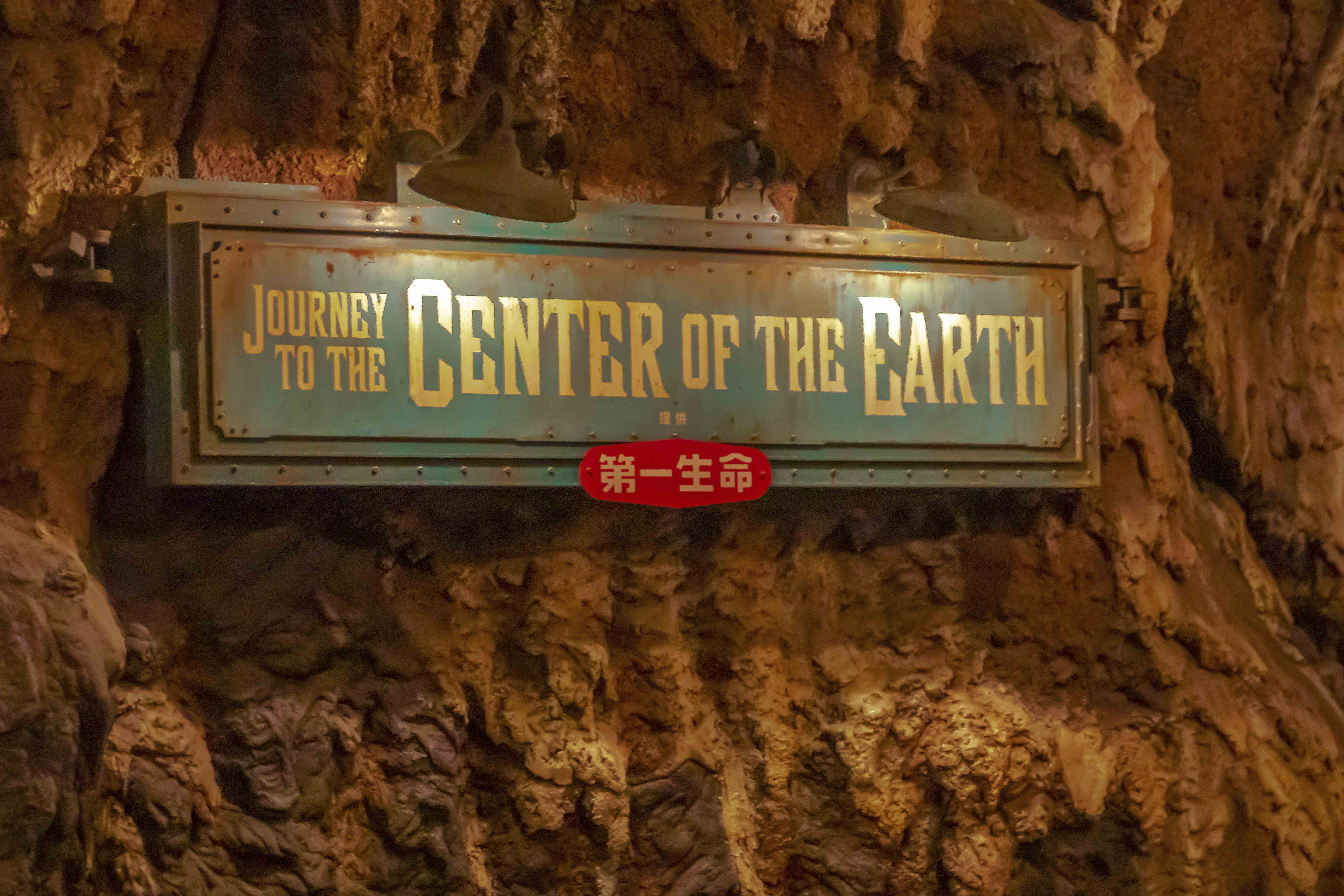 Journey to the Center of the Earth — the ride entrance sign deep in Mysterious Island